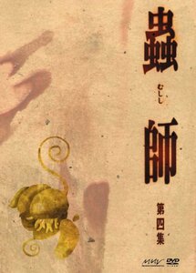 【中古】 蟲師 初回限定特装版 第四集 [DVD]