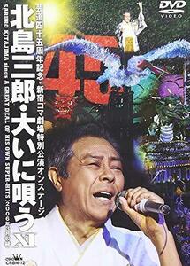 【中古】 新宿コマ劇場特別公演オンステージ・北島三郎大いに唄うXI [DVD]