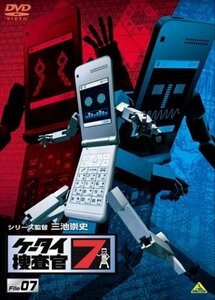 【中古】 ケータイ捜査官7 File 07 [DVD]