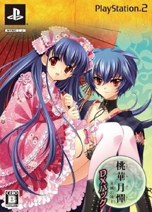 【中古】 桃華月憚 -光風の陵王- DXパック - PSP