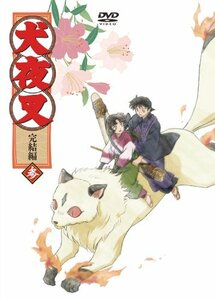 【中古】 犬夜叉 完結編 3 [DVD]