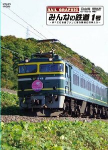 【中古】 みんなの鉄道 1号 DVD BOX ~全ての鉄道ファンに贈る 魅惑の列車たち~