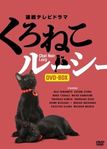 【中古】 くろねこルーシー DVD BOX