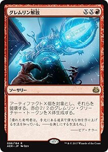 【中古】 マジック：ザ・ギャザリング (MTG) グレムリン解放 (レア) / 霊気紛争 (日本語版) シングルカード