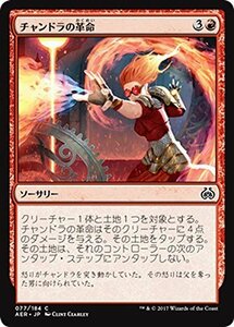 【中古】 マジック：ザ・ギャザリング (MTG) チャンドラの革命 (コモン) / 霊気紛争 (日本語版) シングルカー