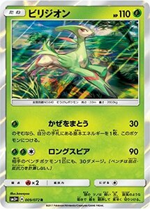 【中古】 ポケモンカードゲーム/PK-SM3+-009 ビリジオン R