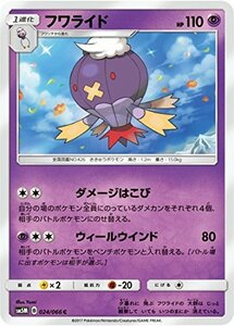 【中古】 ポケモンカードゲーム/PK-SM5M-024 フワライド C