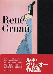 【中古】 ルネ・グリュオー作品集