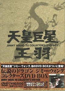 【中古】 伝説のドラゴン ジミー ウォング コレクターズ DVD BOX