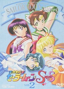 【中古】 美少女戦士セーラームーンSuperS VOL.2 [DVD]