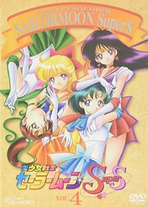 【中古】 美少女戦士セーラームーンSuperS VOL.4 [DVD]