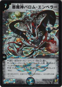 【中古】 デュエルマスターズ 【ＤＭ-26】 悪魔神バロム・エンペラー 【スーパーレア】