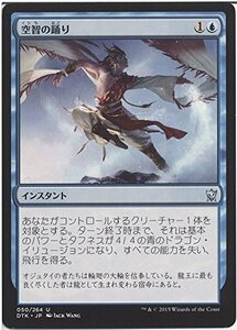 【中古】 マジック：ザ・ギャザリング (MTG) 空智の踊り/Dance of the Skywise / タルキール龍