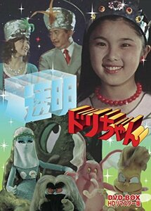 【中古】 透明ドリちゃん DVD BOX HDリマスター版