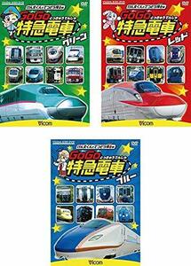 【中古】 ビコム キッズシリーズ けん太くんと鉄道博士の GoGo特急電車 グリーン レッド ブルー [レンタル落ち]