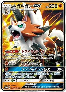 【中古】 ポケモンカードゲーム SM8b 061/150 ルガルガンGX 闘 (RR ダブルレア) ハイクラスパック G