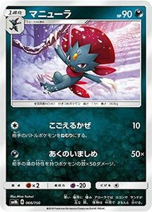 【中古】 ポケモンカードゲーム SM8b 066/150 マニューラ 悪 ハイクラスパック GXウルトラシャイニー