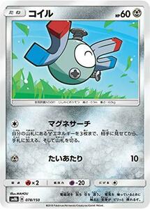 【中古】 ポケモンカードゲーム SM8b 078/150 コイル 鋼 ハイクラスパック GXウルトラシャイニー