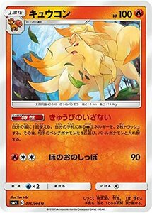 【中古】 ポケモンカードゲーム SM9 015/095 キュウコン 炎 (U アンコモン) 拡張パック タッグボルト