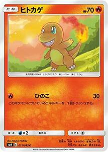 【中古】 ポケモンカードゲーム SM9 011/095 ヒトカゲ 炎 (C コモン) 拡張パック タッグボルト