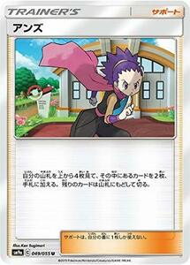 【中古】 ポケモンカードゲーム SM9a 049/055 アンズ サポート (U アンコモン) 強化拡張パック ナイトユ