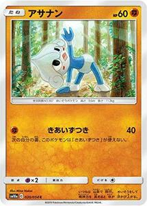 【中古】 ポケモンカードゲーム SM10a 020/054 アサナン 闘 (C コモン) 強化拡張パック ジージーエンド