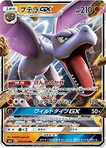 【中古】 ポケモンカードゲーム SM11 045/094 プテラGX 闘 (RR ダブルレア) 拡張パック ミラクルツイ