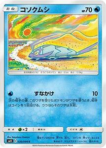 【中古】 ポケモンカードゲーム SM11 020/094 コソクムシ 水 (C コモン) 拡張パック ミラクルツイン