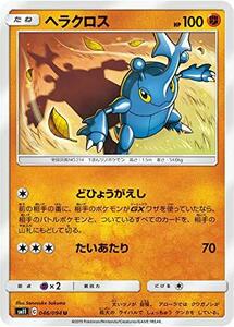 【中古】 ポケモンカードゲーム SM11 046/094 ヘラクロス 闘 (U アンコモン) 拡張パック ミラクルツイン