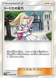 【中古】 ポケモンカードゲーム SM11b 049/049 リーリエの全力 サポート (U アンコモン) 強化拡張パック