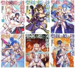 【中古】 聖剣の姫と神盟騎士団 文庫 1-6巻セット (角川スニーカー文庫)