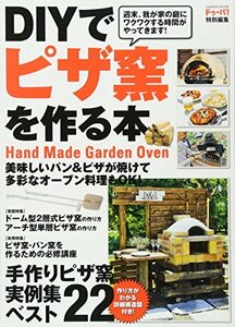 [ used ] DIY. pizza kiln . work .book@(Gakken Mook)