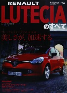 【中古】 インポートシリーズ ルノー・ルーテシアのすべて (モーターファン別冊 ニューモデル速報/インポート 34)