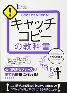 【中古】 キャッチコピーの教科書 (1THEME×1MINUTE)