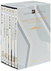 【中古】 スタジオ クラシック シリーズ 海の戦いBOX [DVD]