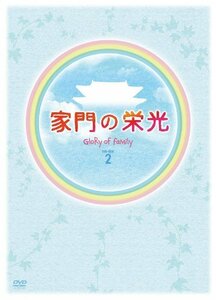 【中古】 家門の栄光 DVD BOX-2