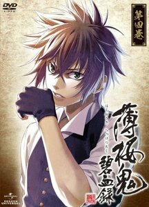 【中古】 薄桜鬼 碧血録 第四巻 初回限定版 [DVD]