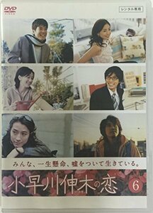 【中古】 小早川伸木の恋 [レンタル落ち] (全6巻) [DVDセット商品]