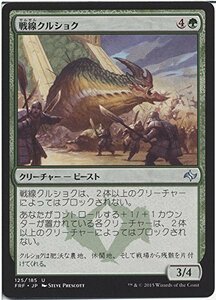 【中古】 マジック：ザ・ギャザリング (MTG) 戦線クルショク / 運命再編 (日本語版) シングルカード FRF-1