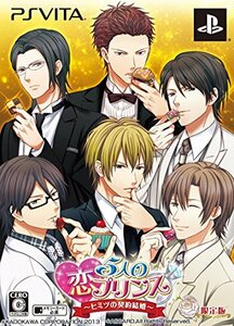 【中古】 5人の恋プリンス~ヒミツの契約結婚~ 限定版 - PS Vita