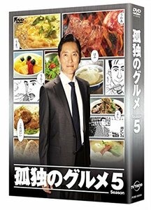 【中古】 孤独のグルメ Season5 DVD BOX