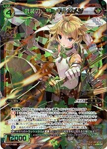 【中古】 WIXOSS-ウィクロス-/WX17-026 武装の全知 ギルガメジ SR