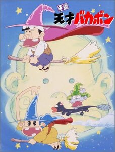 【中古】 平成天才バカボン DVD-BOX