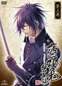 【中古】 薄桜鬼 碧血録 第三巻 初回限定版 [DVD]