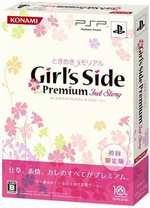 【中古】 ときめきメモリアル Girl's Side Premium ~3rd Story~ (初回限定版) - PSP