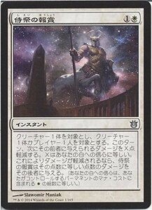 【中古】 マジックザギャザリング 神々の軍勢 (日本語版) /侍祭の報賞/MTG/シングルカード