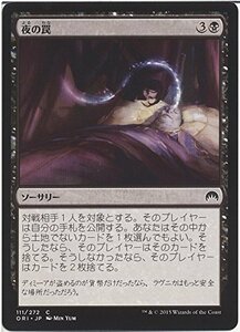 【中古】 マジック・ザ・ギャザリング 夜の罠 / マジック・オリジン (日本語版) シングルカード ORI-111-C