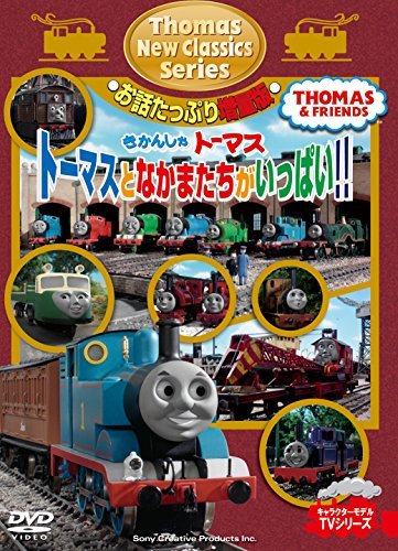2023年最新】Yahoo!オークション -新トーマスとなかまたち(DVD)の中古