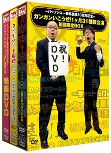 【中古】 ~バッファロー吾郎芸歴20周年記念~ガンガンいこうぜ!1ヶ月31種類公演 初回限定BOX [DVD]