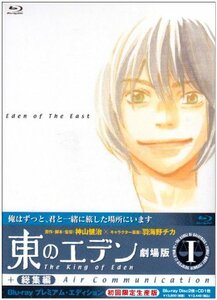 【中古】 東のエデン 劇場版I The King of Eden+Air Communication Blu-ray プ